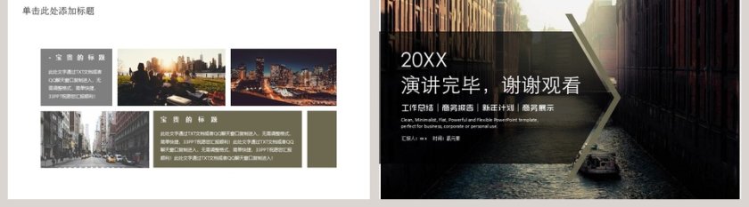 简欧企业宣传ppt模板工作汇报第5张