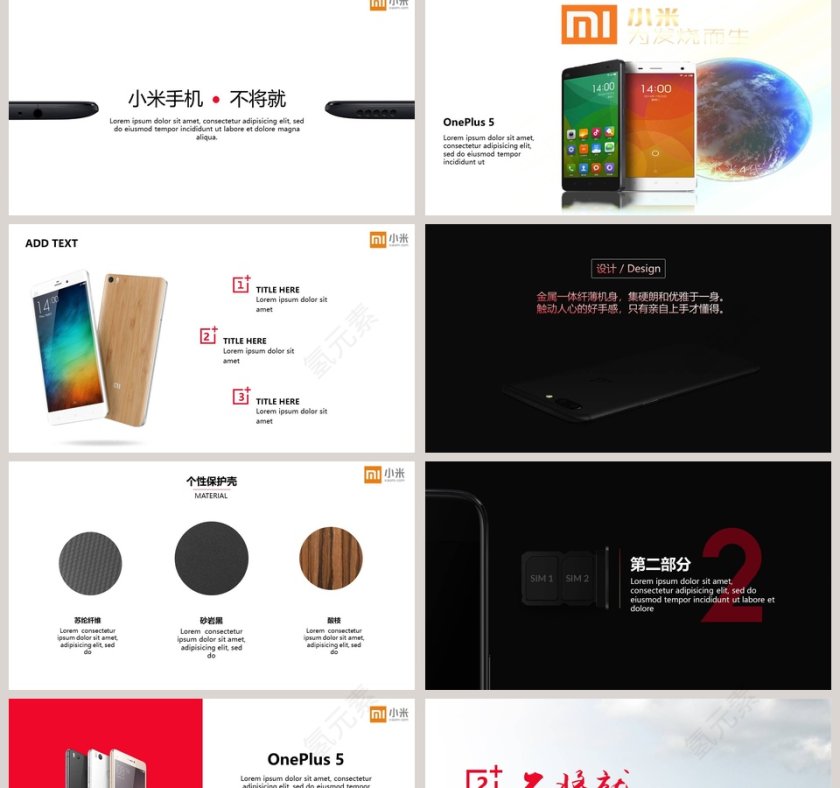小米手机新品发布会PPT模板第2张