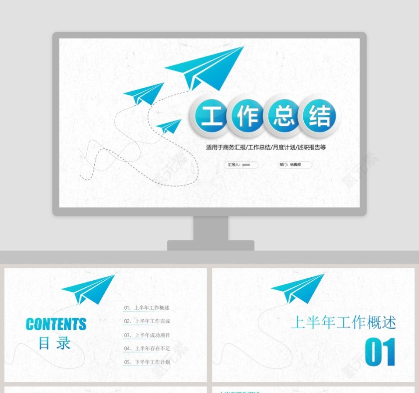 企业上半年工作总结汇报PPT第1张