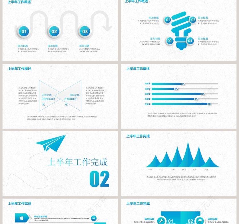 企业上半年工作总结汇报PPT第2张