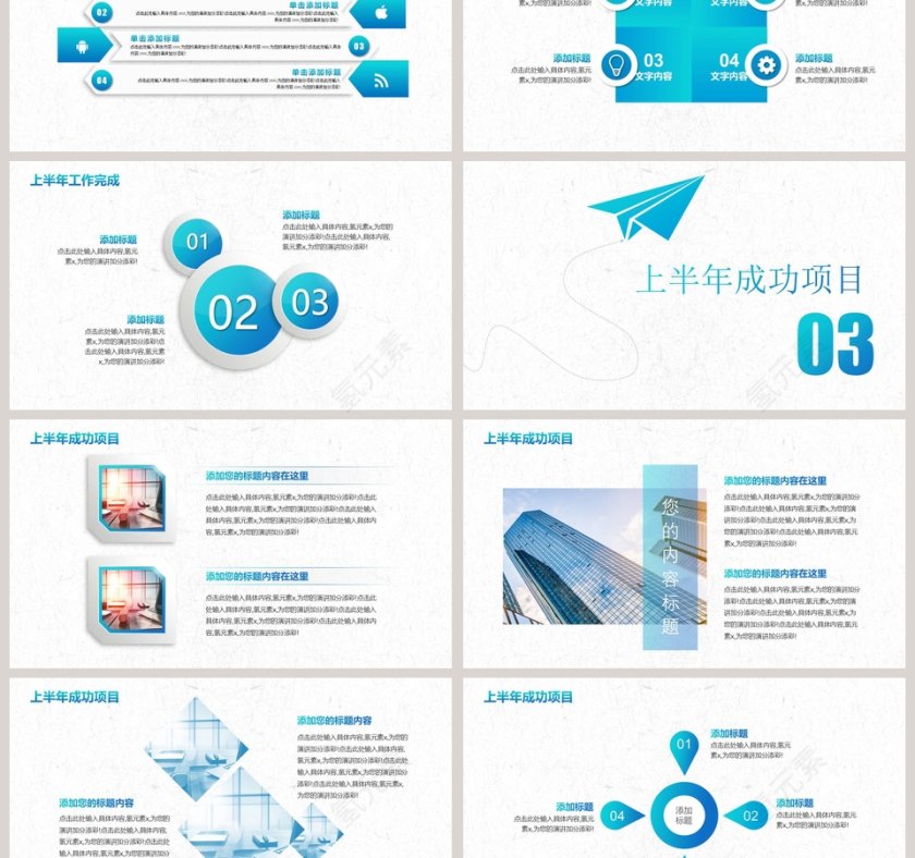 企业上半年工作总结汇报PPT第3张