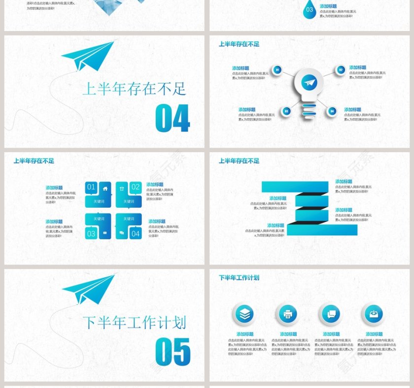 企业上半年工作总结汇报PPT第4张