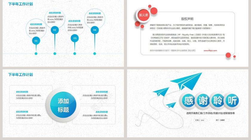 企业上半年工作总结汇报PPT第5张