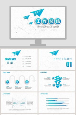企业上半年工作总结汇报PPT