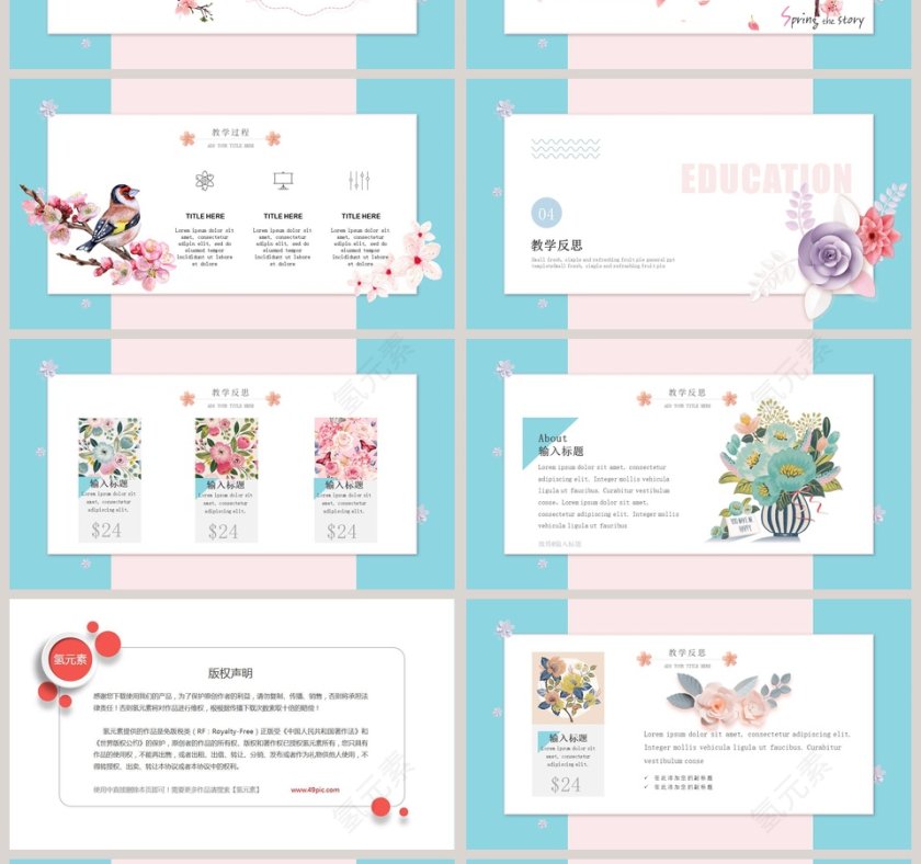 小清新教师说课教学分析PPT第4张