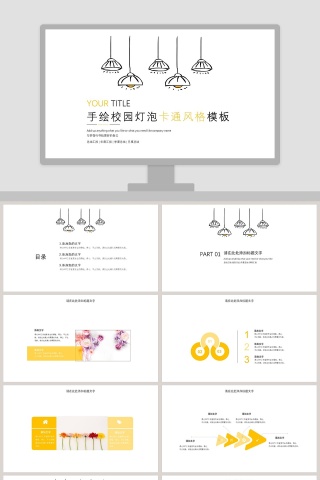 手绘校园灯泡卡通风格模板