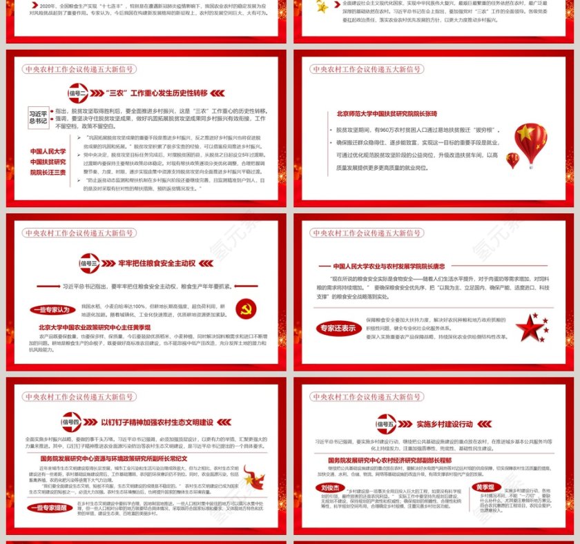 中央农村工作会议“三农”工作重心的历史性转移PPT模板第4张