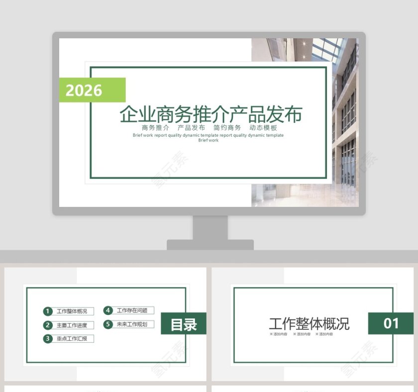企业商务推介产品发布第1张
