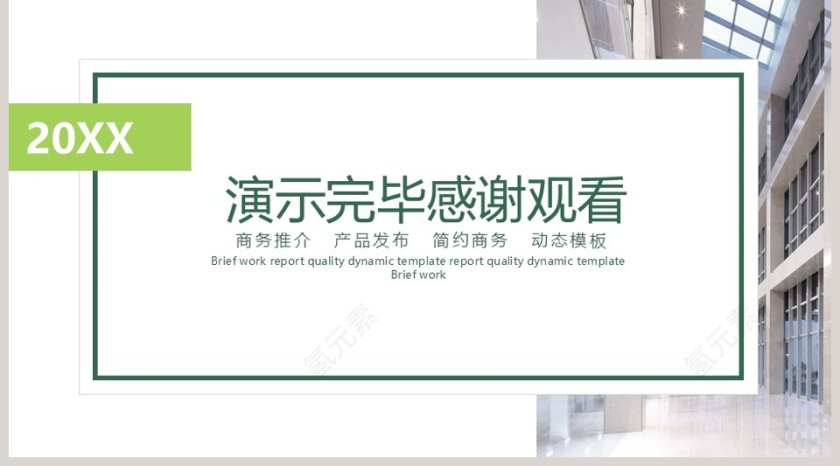 企业商务推介产品发布第5张