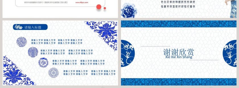蓝色简约大气青花瓷中国风商业计划书ppt模板 第4张