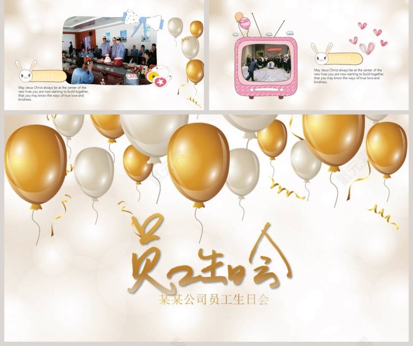 白色大气气球员工生日会ppt模板第5张