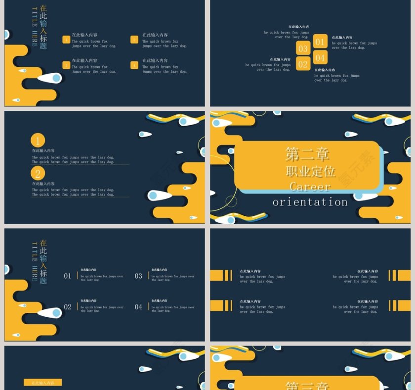 孟菲斯风格职业规划PPT模板第2张