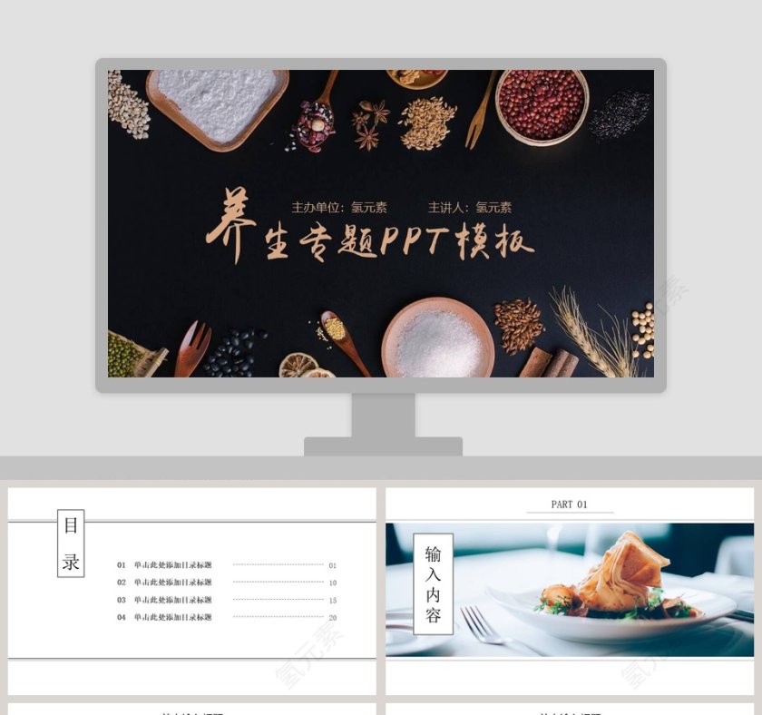 养生专题PPT模板餐饮产品介绍ppt 第1张