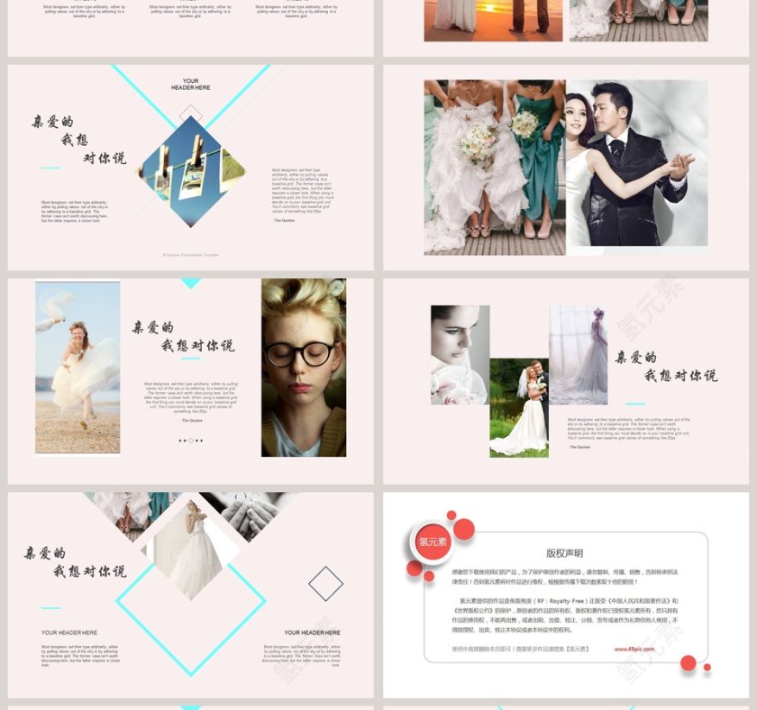 我们结婚吧婚礼相册PPT模板第4张