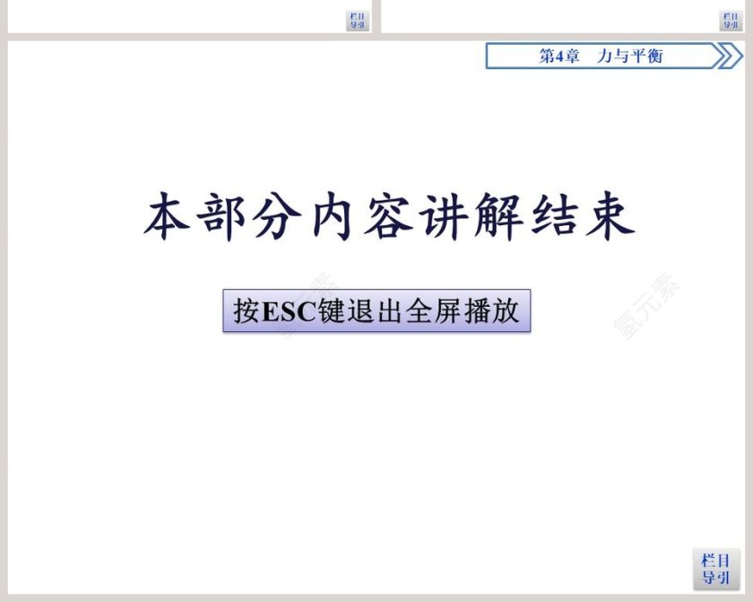 基于教育培训的第1节科学探究力的合成PPT模板第6张