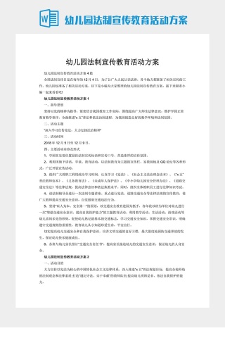 幼儿园法制宣传教育活动方案