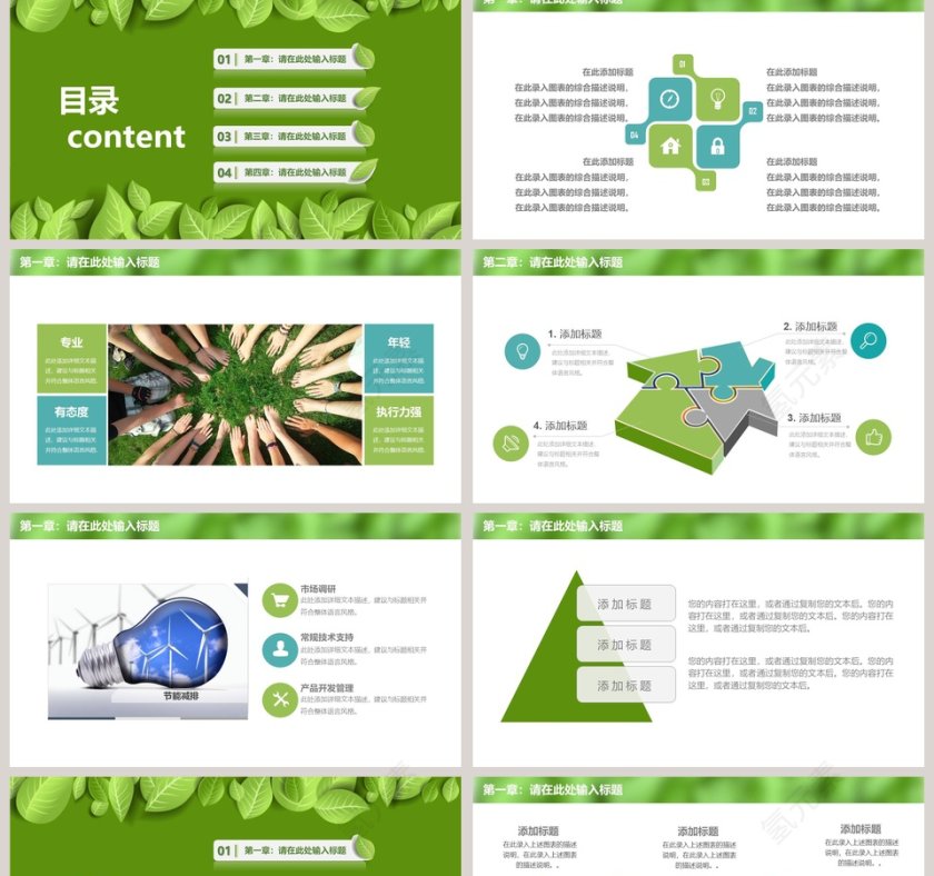 清新绿色环保PPT模板环保PPT模板第2张