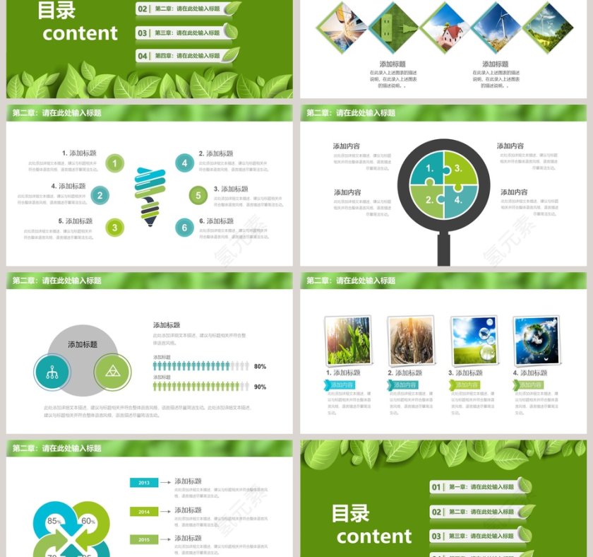 清新绿色环保PPT模板环保PPT模板第3张