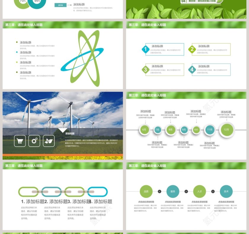 清新绿色环保PPT模板环保PPT模板第4张