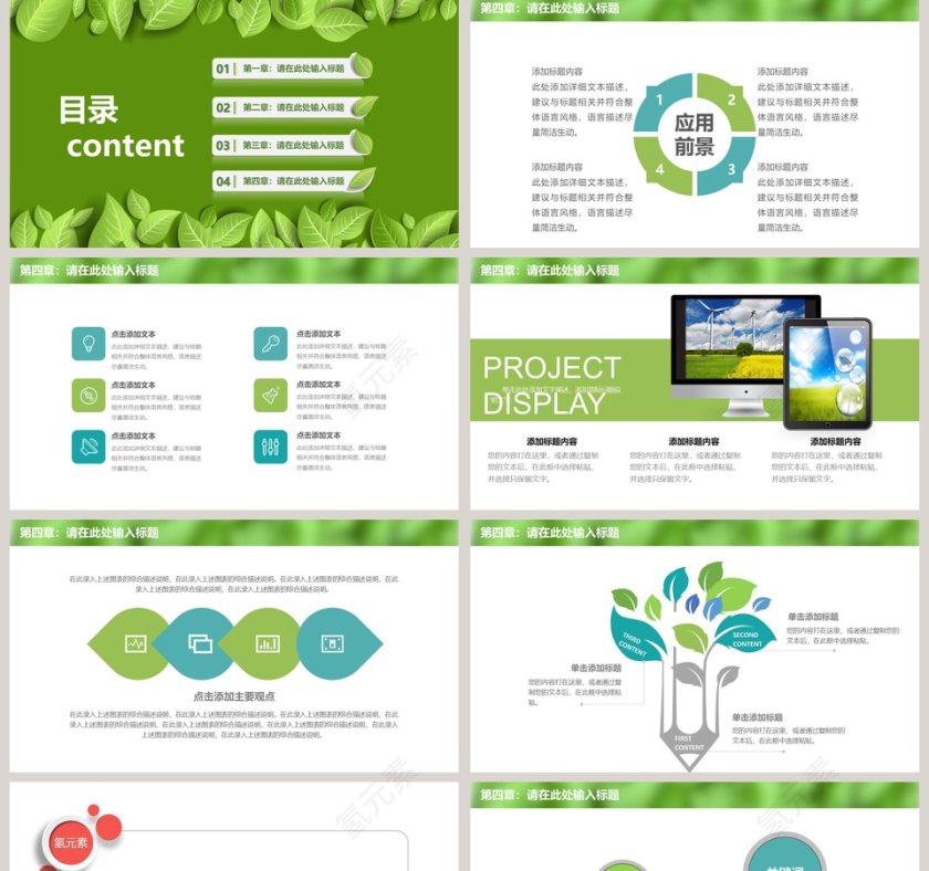 清新绿色环保PPT模板环保PPT模板第5张