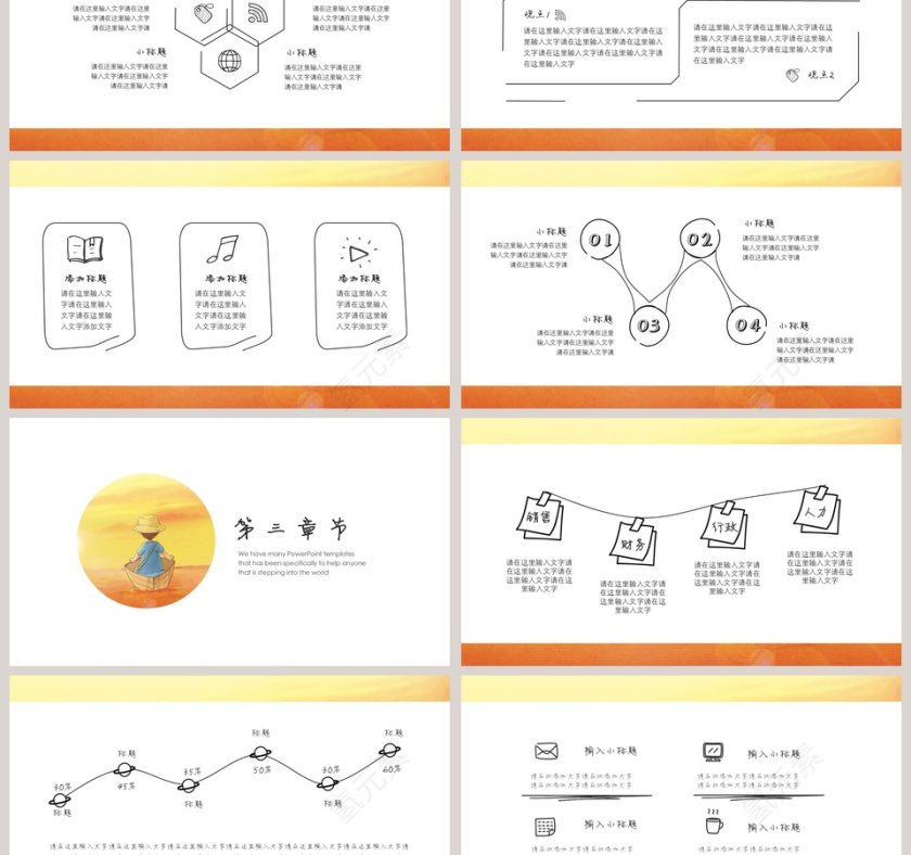 卡通风格教育培训PPT模板第3张