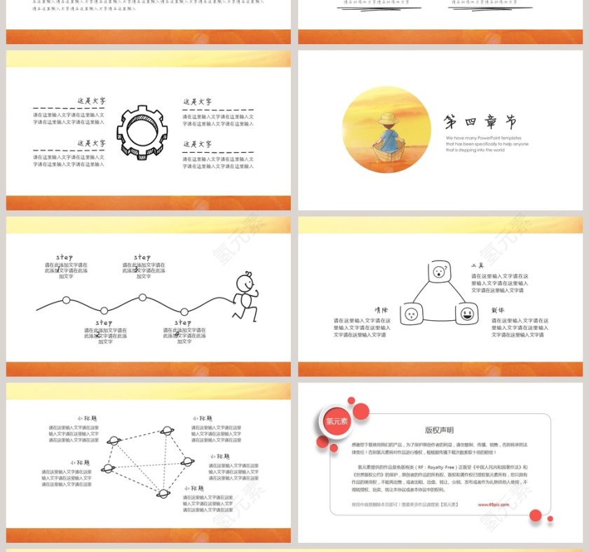 卡通风格教育培训PPT模板第4张