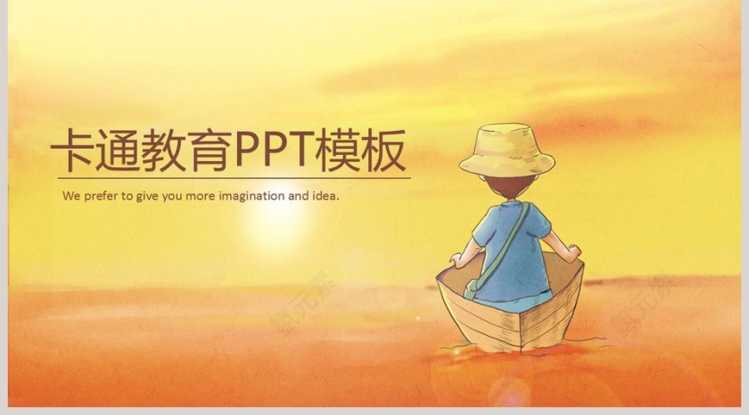 卡通风格教育培训PPT模板第5张