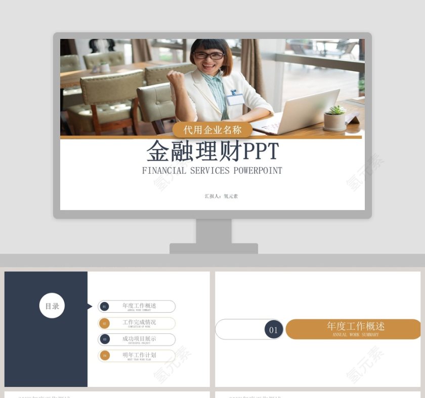 公司企业金融理财年度工作总结汇报PPT模板第1张