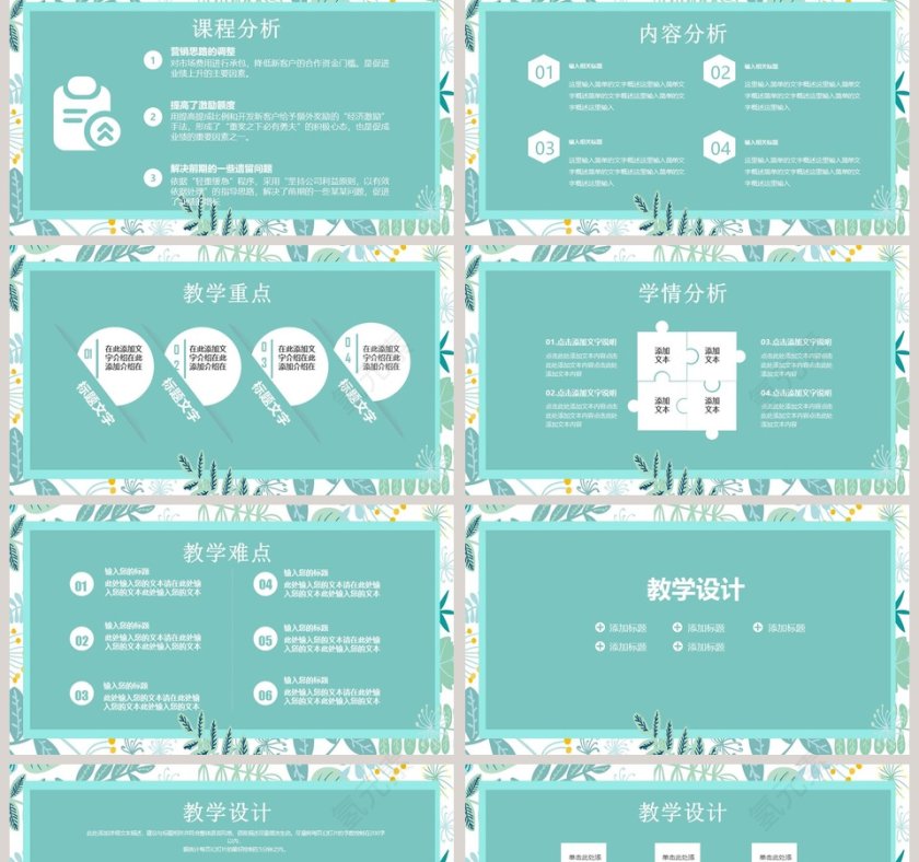 小清新简约老师说课PPT第2张