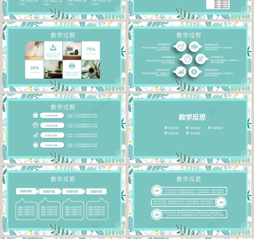 小清新简约老师说课PPT第4张