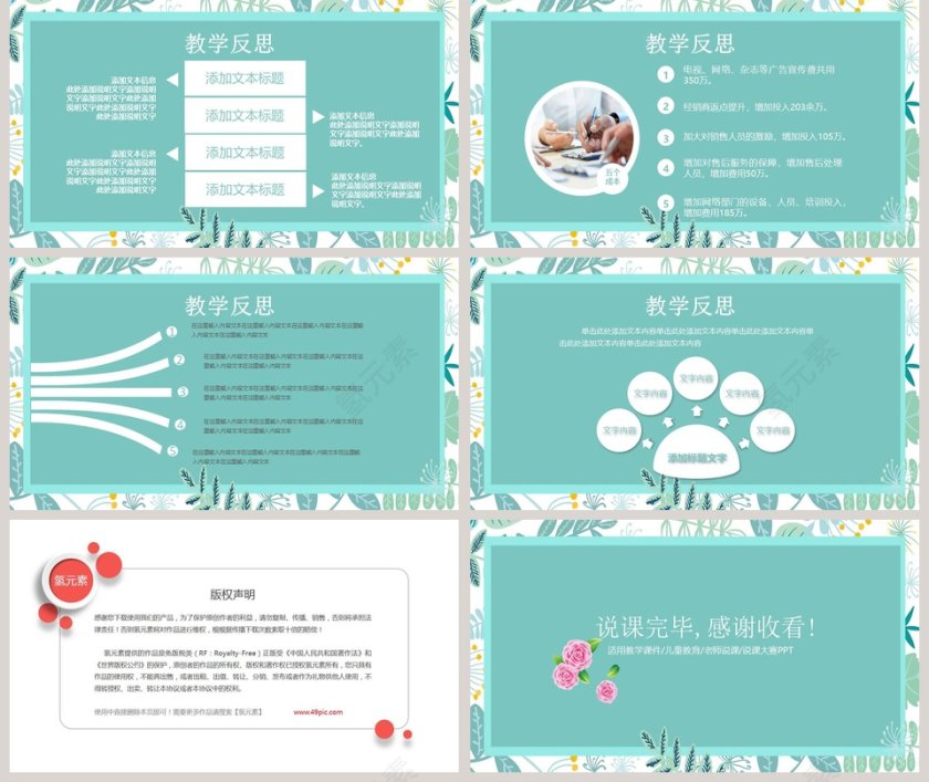 小清新简约老师说课PPT第5张