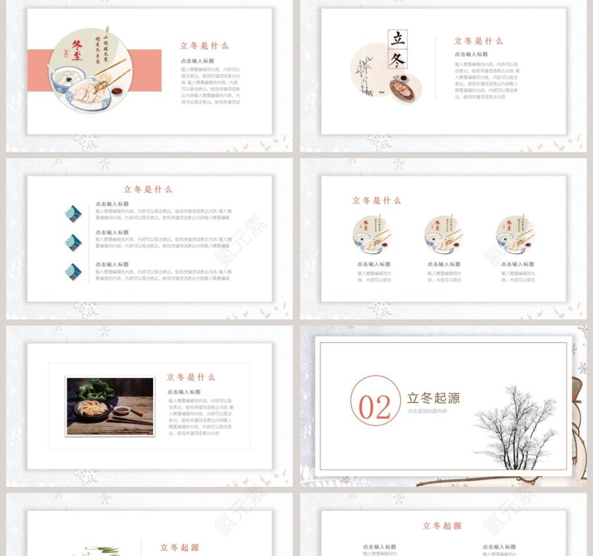 立冬节气ppt第2张