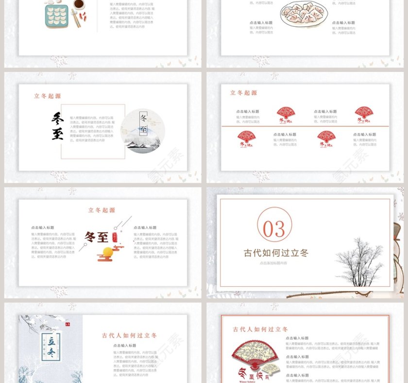 立冬节气ppt第3张