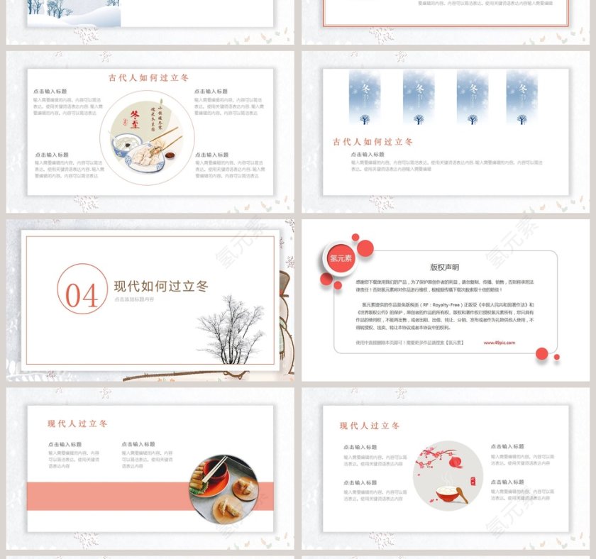 立冬节气ppt第4张