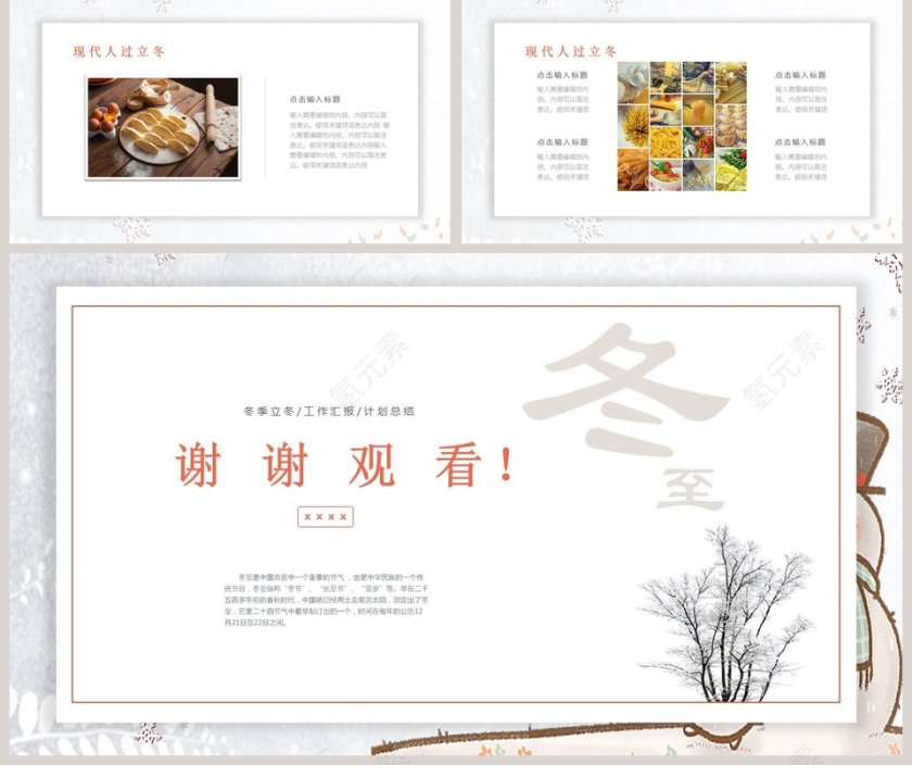 立冬节气ppt第5张