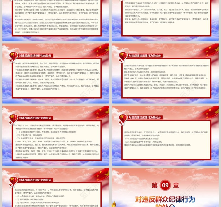 解读中国共产党纪律处分条例党课PPT模板第9张
