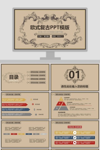欧式复古PPT模版