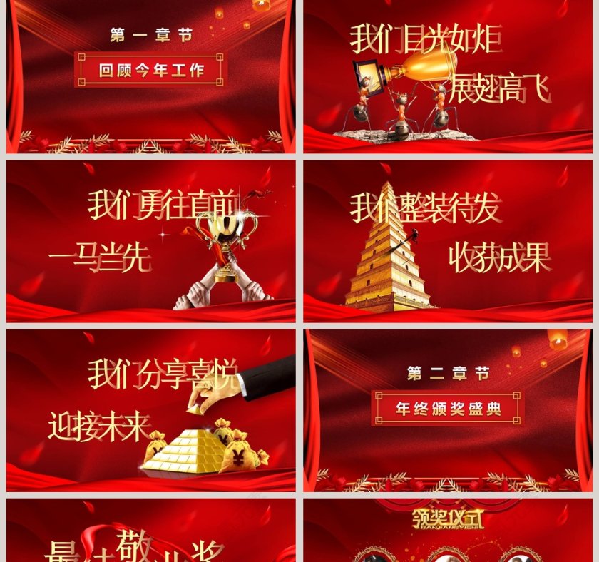红色大气迎战新年公司年会颁奖庆典PPT第2张