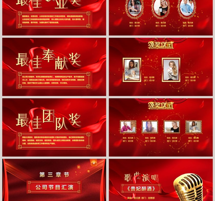红色大气迎战新年公司年会颁奖庆典PPT第3张
