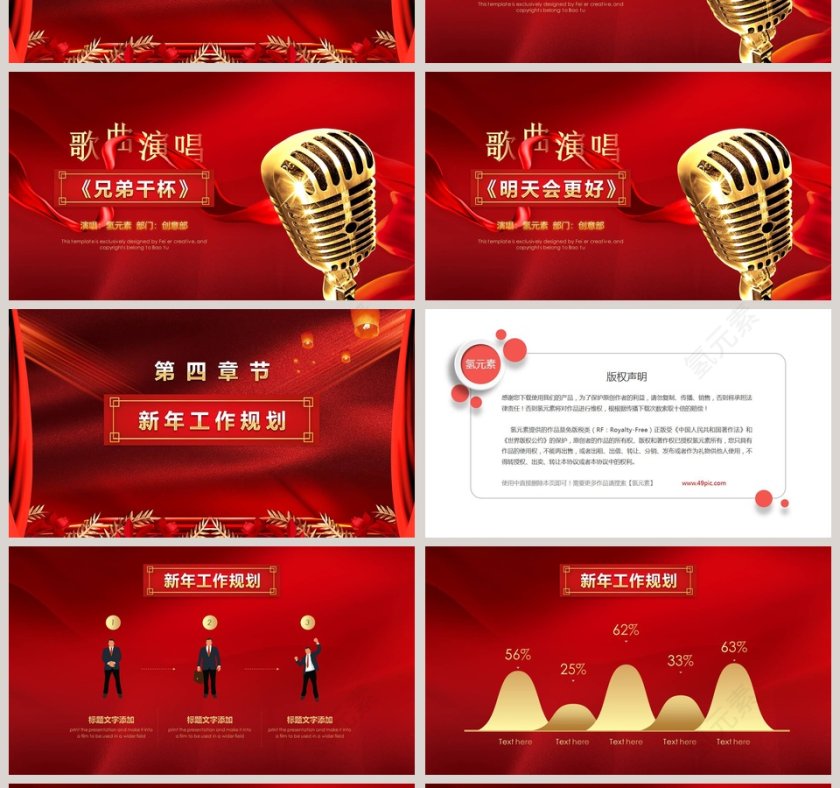 红色大气迎战新年公司年会颁奖庆典PPT第4张