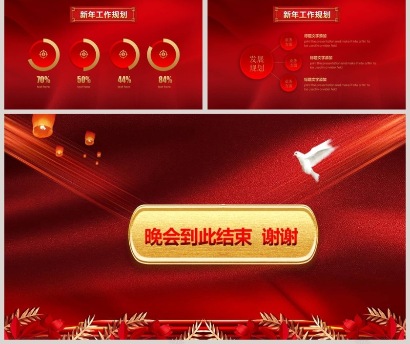 红色大气迎战新年公司年会颁奖庆典PPT第5张