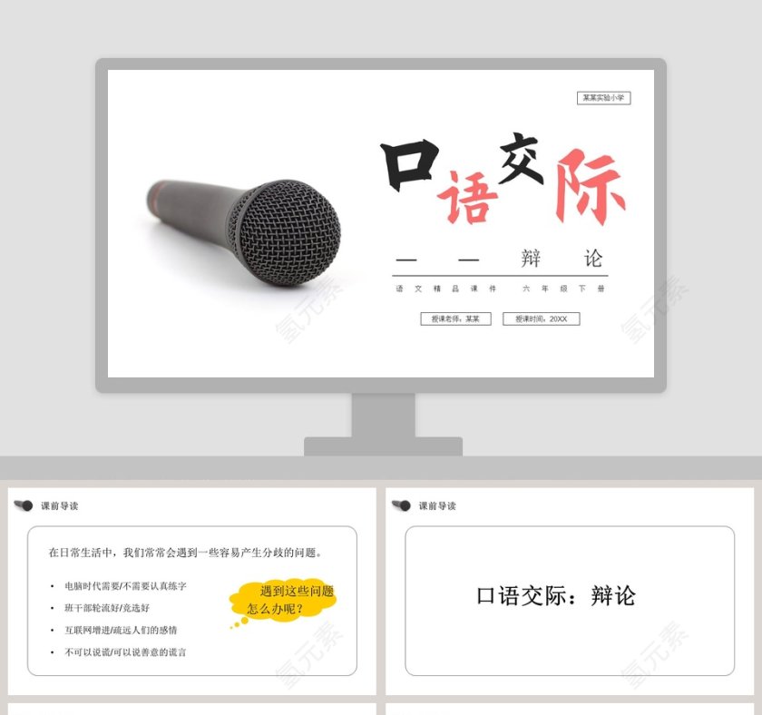 某某实验小学教学ppt课件第1张