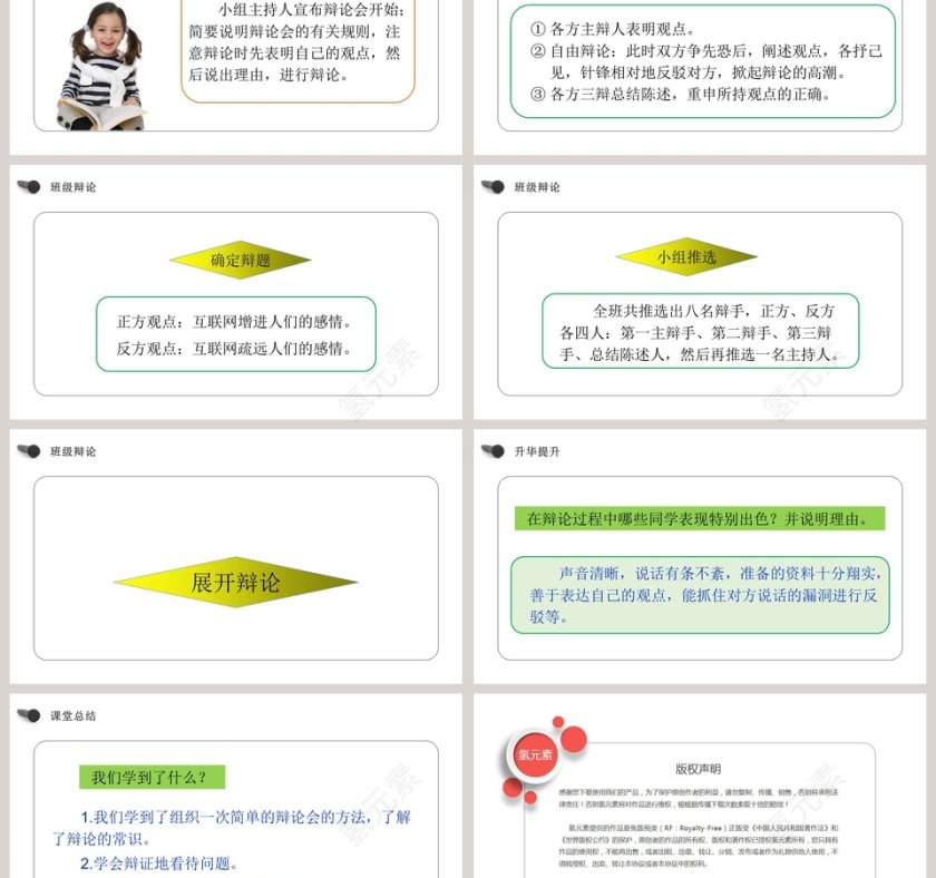 某某实验小学教学ppt课件第3张