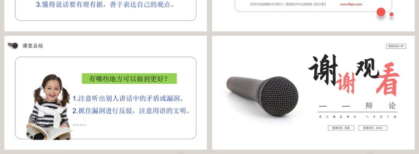 某某实验小学教学ppt课件第4张