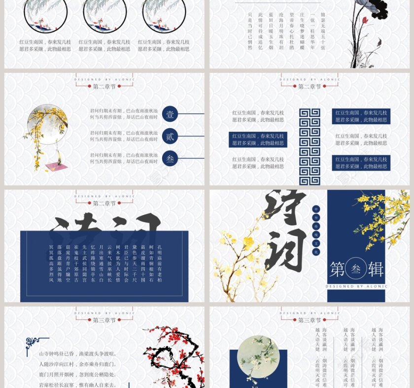 简约诗词大会教育培训PPT模板第3张