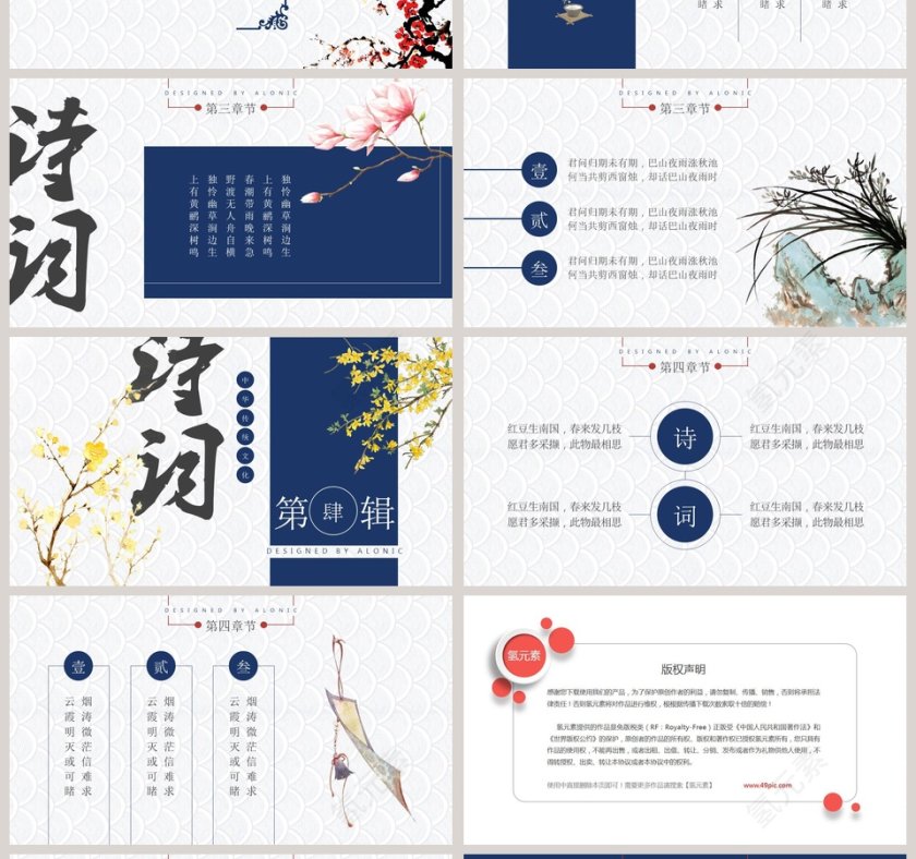 简约诗词大会教育培训PPT模板第4张