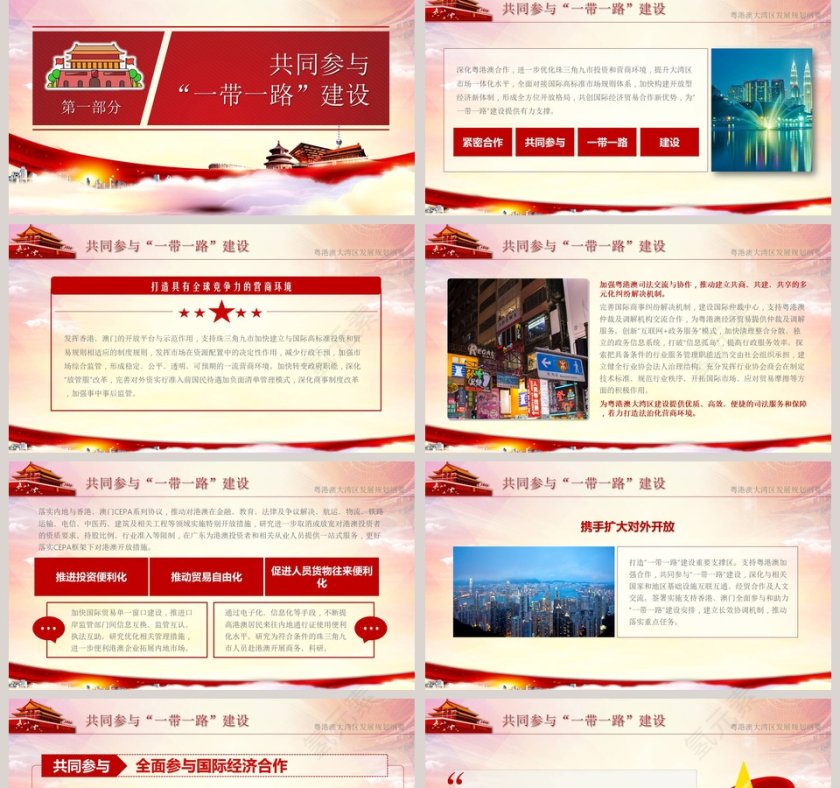 解读学习粤港澳大湾区发展规划纲要PPT第2张