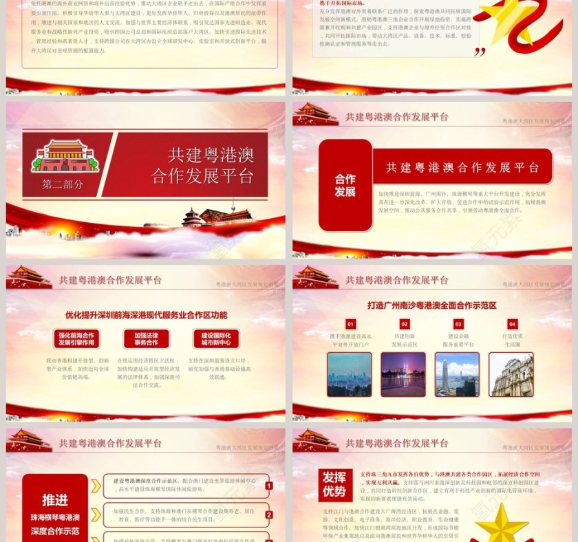 解读学习粤港澳大湾区发展规划纲要PPT第3张