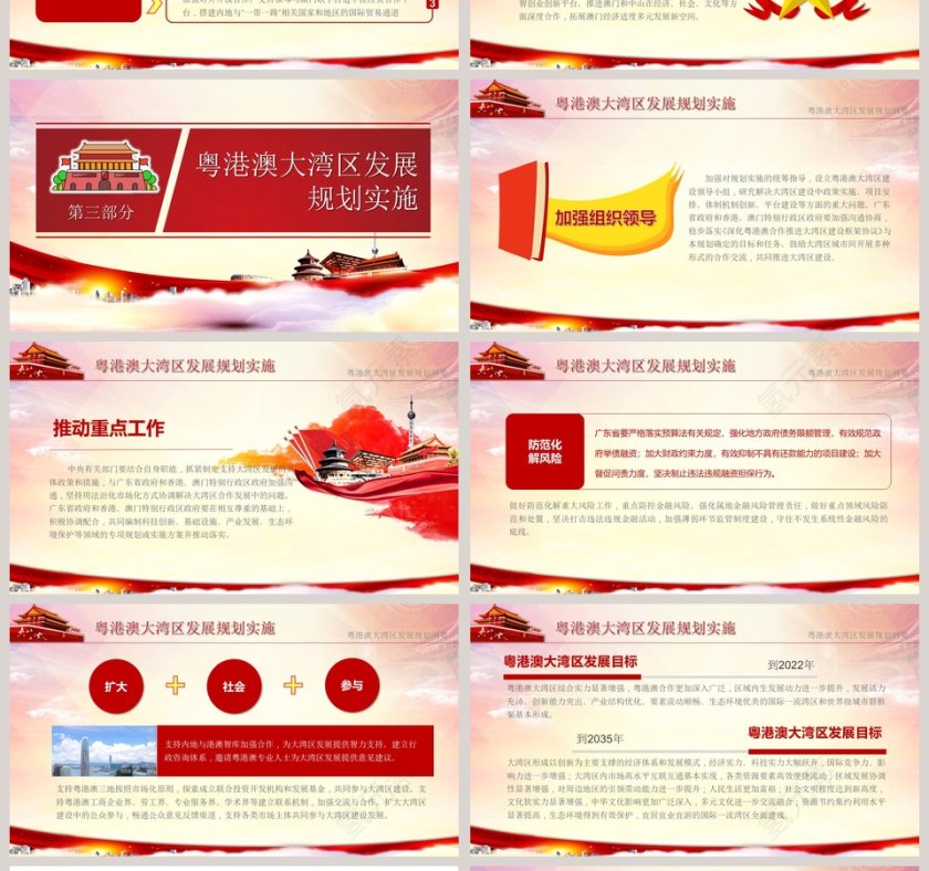 解读学习粤港澳大湾区发展规划纲要PPT第4张