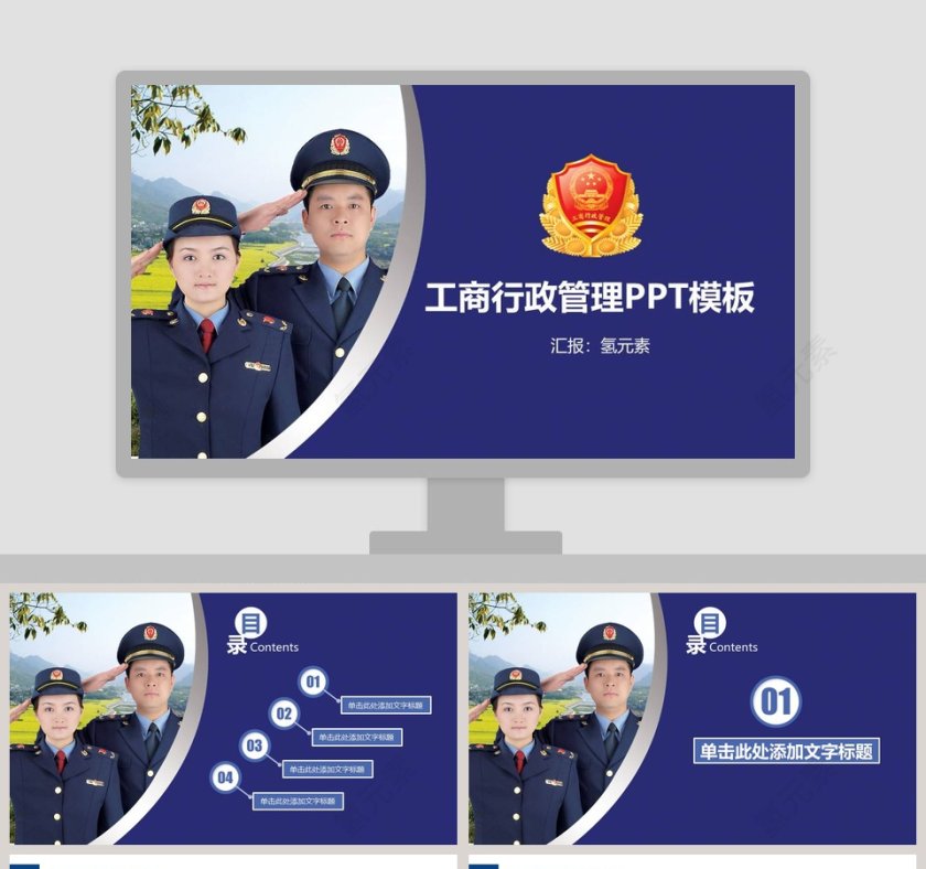 工商行政管理PPT模板第1张